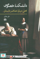 دانشکده خصوصی