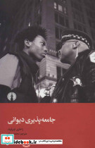 جامعه پذیری دیوانی