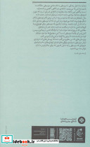 درآمدی بر فلسفه موسیقی - تصویر 2