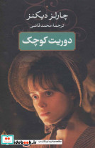 دوریت کوچک نشر جاویدان