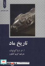 تاریخ ماد نشر علمی و فرهنگی - تصویر 4
