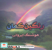 رنگین کمان نشر پازینه