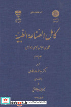 کامل الصناعه الطبیه 4