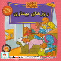 خانواده خرس ها39