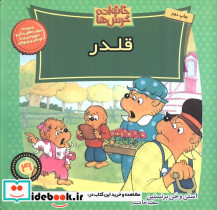 خانواده خرس ها41 - تصویر 2