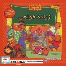 خانواده خرس ها42