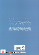 درآمدی بر فلسفه تعلیم و تربیت جمهوری اسلامی ایران - تصویر 3