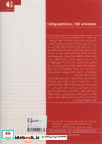 جوانان و ازدواج صد پرسش صد پاسخ - تصویر 2
