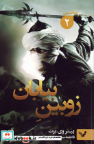زوبین بیابان از شیاطین 2