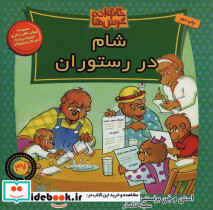 خانواده خرس ها47