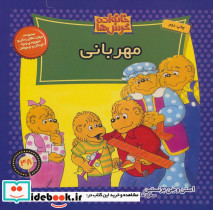 خانواده خرس ها 48