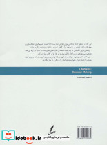 تصمیم گیری راهنمای مربی - تصویر 2