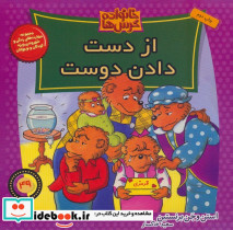 خانواده خرس ها49