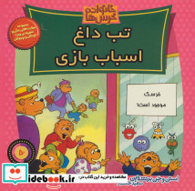 خانواده خرس ها 50