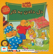 خانواده خرس ها51