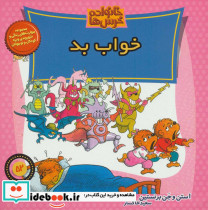 خانواده خرس ها52