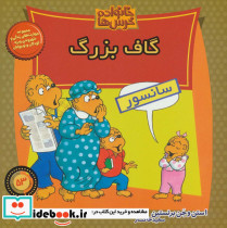 خانواده خرس ها53