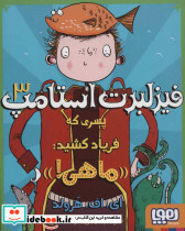 فیزلبرت استامپ 3