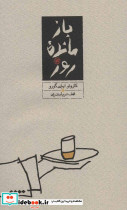 بازمانده روز نشر کارنامه - تصویر 2