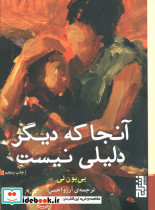 آنجا که دیگر دلیلی نیست