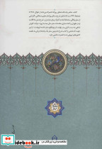 روزنامه خاطرات ناصرالدین شاه قاجار از شوال 1288 تا ذیحجه 1290 - تصویر 2