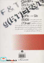 درآمدی به منطق جدید - تصویر 3