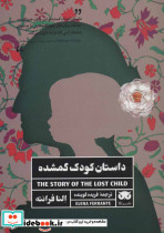 داستان کودک گمشده نشر لگا - تصویر 2