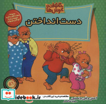 خانواده خرس ها56