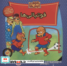 خانواده خرس ها58