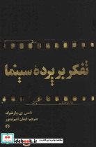 تفکر بر پرده سینما