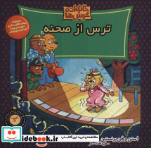 خانواده خرس ها64