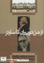 از من دوبیران تا سارتر از تاریخ فلسفه 9 نشر علمی و فرهنگی - تصویر 2