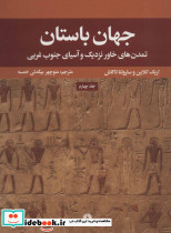 جهان باستان 4 - تصویر 2