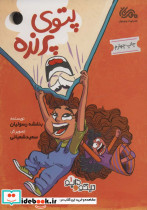 داپو و نیکو 1