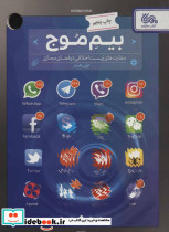 بیم موج