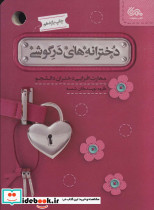 دخترانه های در گوشی - تصویر 4