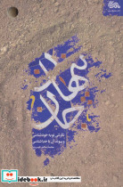 پنهان جان