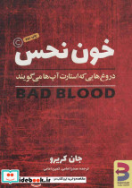 خون نحس