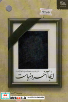 اینجا آخر دنیاست