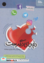 دلم جای دیگرست