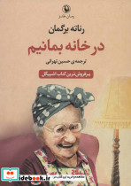 در خانه بمانیم