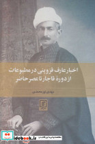 اخبار عارف قزوینی در مطبوعات - تصویر 2