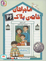 ماجراهای خانه پلاک 26