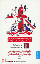 مهاجر خوب