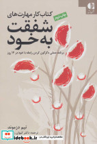 مشاوره طلاق مفاهیم و کاربردها نشر دانژه