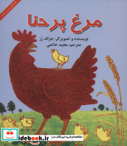 مرغ پر حنا