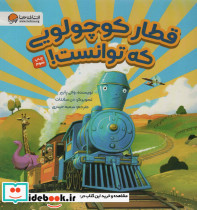 قطار کوچولویی که توانست 