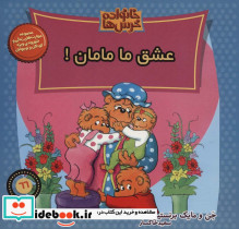 خانواده خرس ها66