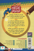 کارآگاه کوچولو توبی 3 - تصویر 2
