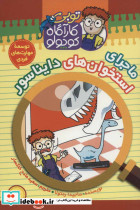 کارآگاه کوچولو توبی 4